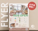雰囲気が伝わる・分かりやすいチラシを作ります １つ１つ丁寧にデザインします！│特別価格で提供中！ イメージ1