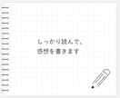 ベテランレビュワーが小説の感想を書きます 物語オタクが心を込めて感想を書かせていただきます。 イメージ1