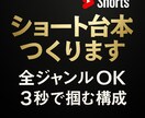 YouTubeショート台本を制作します 怪談・恋愛・感動・雑学など幅広く対応します イメージ1