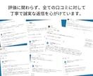 MEO対策！Googleクチコミの返信を代行します MEO・集客力アップに繋がる口コミ返信をプロが代行します！ イメージ3