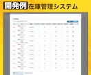 貴社オリジナル 在庫管理システムを開発・運用します 在庫管理システムを開発・運用します。 イメージ4