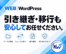 WordPressのお困りごとを相談できます 何を頼めばいいか分からない段階から、必要な対応を整理します イメージ7
