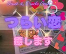 本気だから辛いのよね。恋愛に疲れたあなたを癒します お話しきかせて♡笑顔にします♡タロットカード1枚ひきます♡ イメージ1