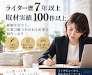 取材歴100件以上！伝わるインタビュー記事作ります 【まず1名】お試しメニュー／取材から記事制作までプロが対応！ イメージ2