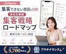 インスタを分析し集客戦略を設計します 事前分析＋改善レポート＋60分相談｜女性事業者向け イメージ1