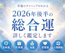 2026年後半の総合運と転機を詳しく鑑定します 仕事・金運・人間関係｜年末までの流れ イメージ1