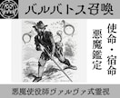 バルバトスを召喚し自分らしい生き方を授けます 迷い、苦しみ、あなたがここにいる意味、バルバトスが視ます イメージ1