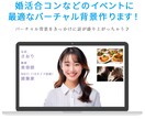 ZOOM合コン婚活に最適なバーチャル背景制作します バーチャル背景を使用して好印象を目指しませんか？ イメージ1