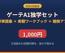 ゲーテA1公式単語/過去問解説＆音声アプリ届けます 公式単語/過去問に和訳・解説・例文掲載＆音声アプリで徹底対策 イメージ1