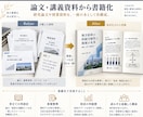 専門書・大学テキスト・研究成果を書籍化します 論文・講義資料・専門原稿を、読める一冊へ編集・制作します イメージ6