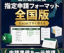 就労選択支援の指定申請Excelを提供します 要件・書類・期限を一元管理。全国で使える申請準備フォーマット イメージ3