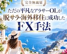 無裁量,10年FXを研究した集大成をお教えします スマホでも。インディケーター無し。専業への足かがりとして イメージ1