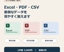 Excel・PDF・CSVのデータ整理を代行します コピペ・表の整理・形式変換をまとめて対応 イメージ1