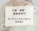 彼の本音と未来の流れを徹底鑑定します 不倫・復縁・複雑愛専門｜タロット×四柱推命の統合長文鑑定 イメージ1