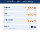 PDF・画像をWordやExcelにします 15ページまで1,500円｜表は検算付き・1ページ無料お試し イメージ3