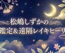 文章による占い鑑定と、遠隔レイキヒーリングをします お気持ちを受け止めます。話してみてくださいね。 イメージ1
