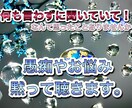何も言わずただただ聞きます 何も言わず聞いて欲しいことありませんか？ イメージ1
