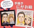 プレゼントや記念日に★可愛い似顔を絵描きます 【送料込/額有り】やさしい雰囲気の手描き似顔絵お描きします イメージ1