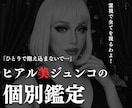 ヒアル美ジュンコが占います ヒアル美ジュンコの個別鑑定【霊視】 イメージ1