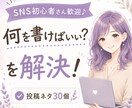 SNS初心者向け投稿ネタ30個考えます 投稿ネタに悩む時間を減らしませんか？ イメージ1