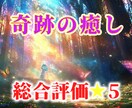 奇跡の癒しでストレスフリー！遠隔ヒーリングします 辛いストレスを浄化し深い安らぎへ導く！優しい波動をお届け！ イメージ1