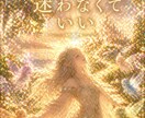 あの人の気持ちと未来を読み解き最善の一手を導きます もう迷わなくていい。恋の流れと答えを、具体的に。 イメージ9