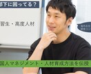 外国人部下のマネジメント方法を伝授します 海外在住の経営コンサルタントがあなたの悩みにお答え イメージ1