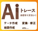 データをイラレでトレースします AI以外もできます。ご相談ください。 イメージ1