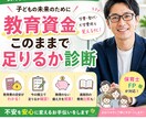 先着3名！子どもの教育費このままで足りるか答えます 教育費が不安な方。FP保育士が学費・塾代・大学費用を見える化 イメージ2