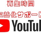 YouTube再生時間★収益化実績多数ありますます 短い動画の対応可★+1000～+4000時間をご提供致します イメージ2