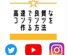 良質なコンテンツをサクサク作る方法教えます ビジネスで自分の商品をガンガン売ってバチコリ稼ぎたい人へ イメージ1