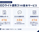 1日100円からGoogleマップMEO運用します 口コミを集めやすくするマル秘アンケート付き｜月額3,000円 イメージ2