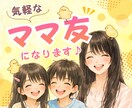 あなたの「気を遣わなくていいママ友♪」になります ママ＆パパ専用電話✨子育ての悩み・人間関係なんでも話して☺️ イメージ1