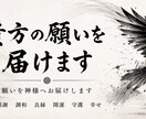数少ない神通力者です、貴方の願い事を届けます 幼少期からの不思議な力をお貸しします8月12日より活動再開 イメージ3