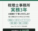 税理士事務所3年の実務経験で記帳を代行します 個人から大手法人まで｜freee・MF・弥生対応 イメージ1