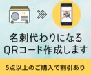 たった500円で名刺の在庫管理の煩わしさ解消します 複数ご購入で20％オフ！店舗のPRや連絡先交換におすすめです イメージ1