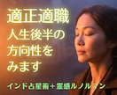 50代の適職｜強みを活かせる仕事の方向性を占います インド占星術＋ルノルマン｜副業／起業で才能と経験を活かした先 イメージ1