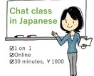 日本語で話す練習をします 日本人と楽しく話せるようになりましょう! イメージ1