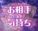 恋愛｜気になるお相手の気持ちを占います タロットカードでリーディング致します イメージ1