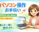 パソコン初心者OK！Zoom・Excel教えます ★50代以上・初心者の方にも丁寧にサポートします イメージ2