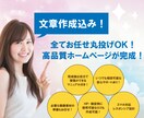 文章作成込み！丸投げでも高品質なHPを制作します 管理マニュアル付きで完成後も自分で更新できるホームページ イメージ1