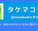 Chromebook選び・購入相談を承ります 予算・用途にあったChromebookを探します。 イメージ1