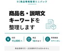EC商品情報・説明文・キーワードを整理します 商品10件まで、管理画面ログインなしで整理します イメージ1