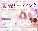 霊視と四柱推命で恋愛鑑定します あの人の本音は？この恋の行方は？ イメージ1