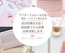 SEO対策は万全！高品質コラム記事10本作成します 10本でさらにお得！アフターフォローも万全！校正・修正可能 イメージ1