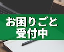 Excel/エクセルのお困りごと、相談にのります エクセルでのお困りのあなたへ：作業効率化いたします！ イメージ1