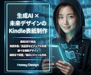 生成AIで未来感溢れるKindle表紙を制作します 高品質・高速納品・複数デザイン提案であなたの収益化を支援！ イメージ1