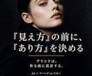 アートディレクター×AIで世界観を設計します ブランドの世界観は、感覚ではなく設計です イメージ2
