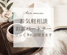 お話パートナー/どんなお話もゆっくり聞きます 恋愛・人生・お仕事・なんでもOK。お気軽雑談枠 イメージ1