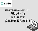 初心者でも有料noteが売れる文章術教えます フォロワー10人でも文章術使ってnoteが売れました！ イメージ1